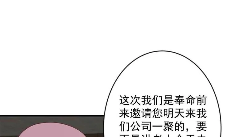 第27话 给楚老师道歉！ 第27页