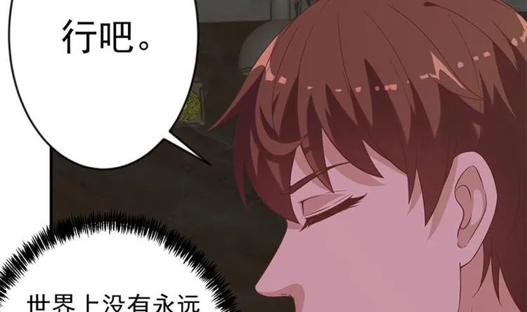 第27话 给楚老师道歉！ 第30页