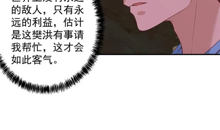 第27话 给楚老师道歉！ 第31页