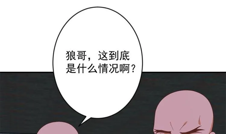 第27话 给楚老师道歉！ 第32页
