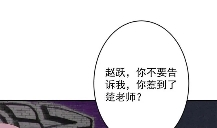第27话 给楚老师道歉！ 第34页