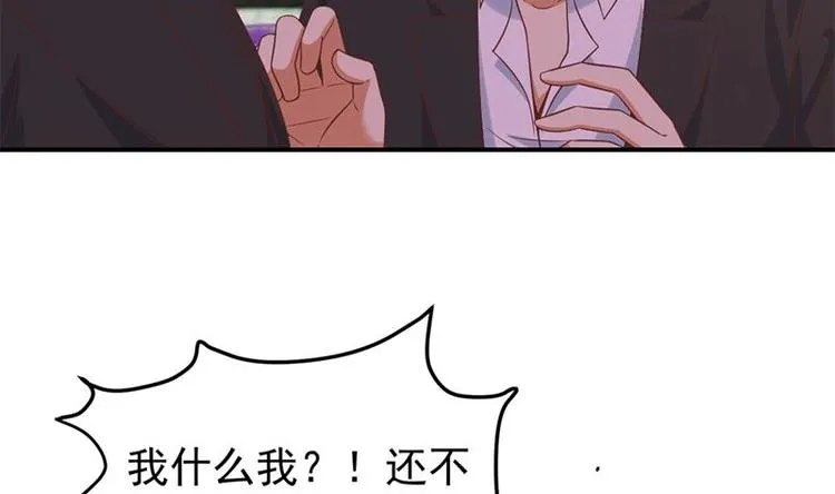 第27话 给楚老师道歉！ 第40页