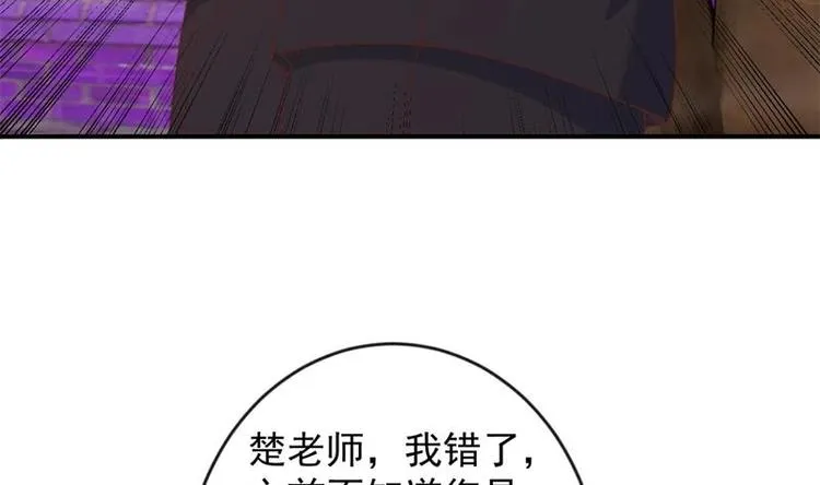 第27话 给楚老师道歉！ 第43页