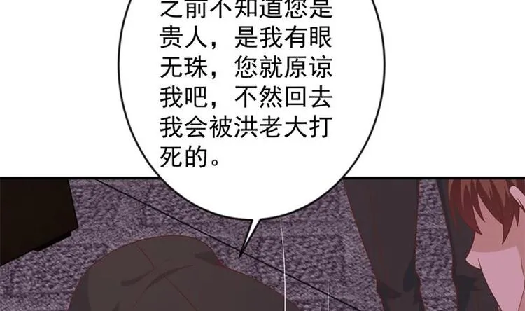 第27话 给楚老师道歉！ 第44页
