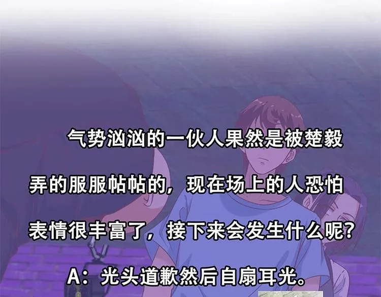 第27话 给楚老师道歉！ 第47页