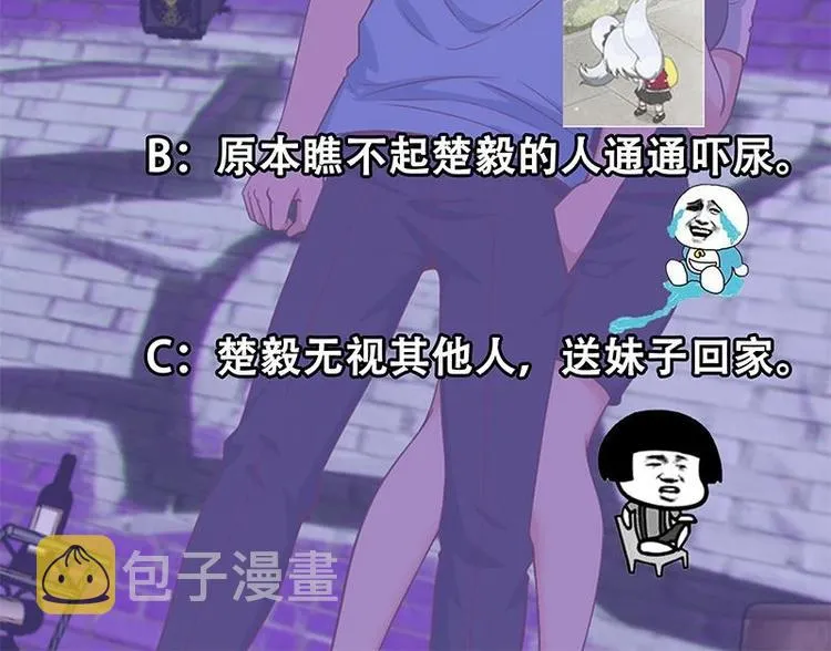 第27话 给楚老师道歉！ 第48页