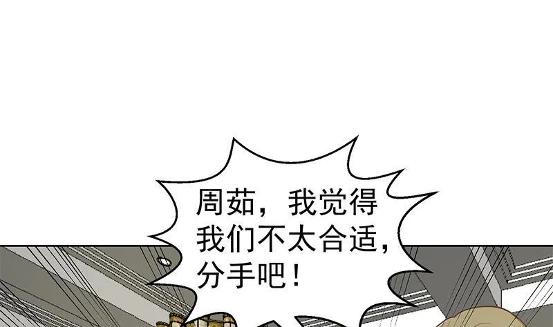 第61话 天师协会来袭 第8页
