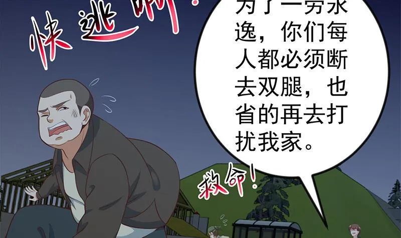 第87话 一个都别想跑！ 第42页