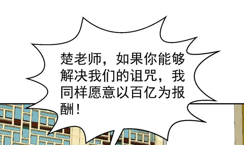 第141话 一百亿对一块钱 第44页