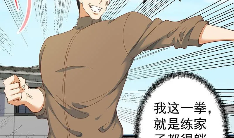 第149话 全都是阴谋 第4页