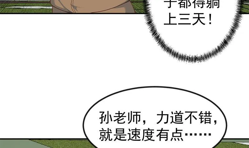 第149话 全都是阴谋 第5页