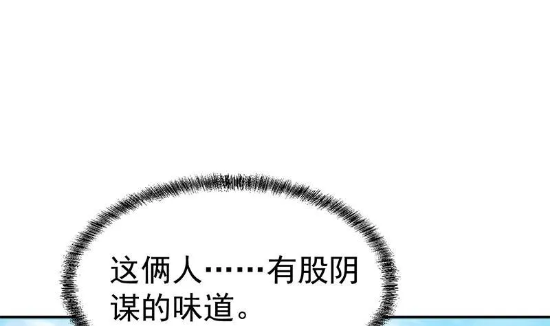 第149话 全都是阴谋 第20页