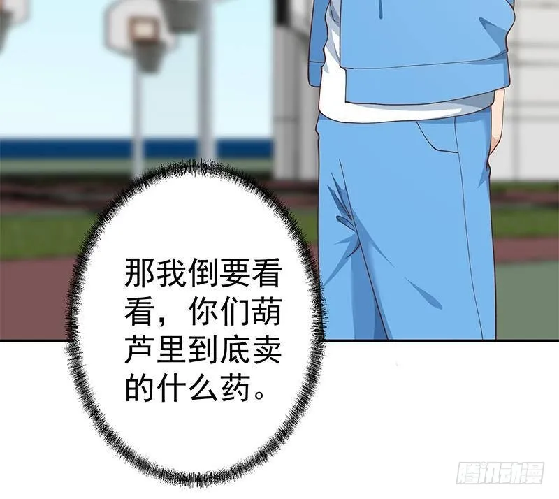 第149话 全都是阴谋 第24页