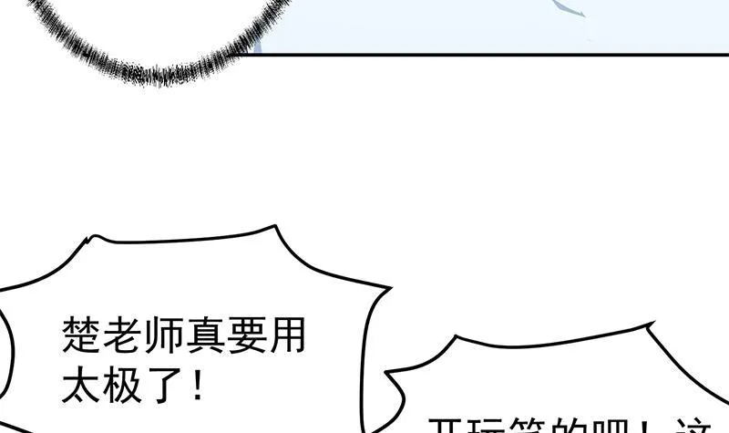 第149话 全都是阴谋 第30页