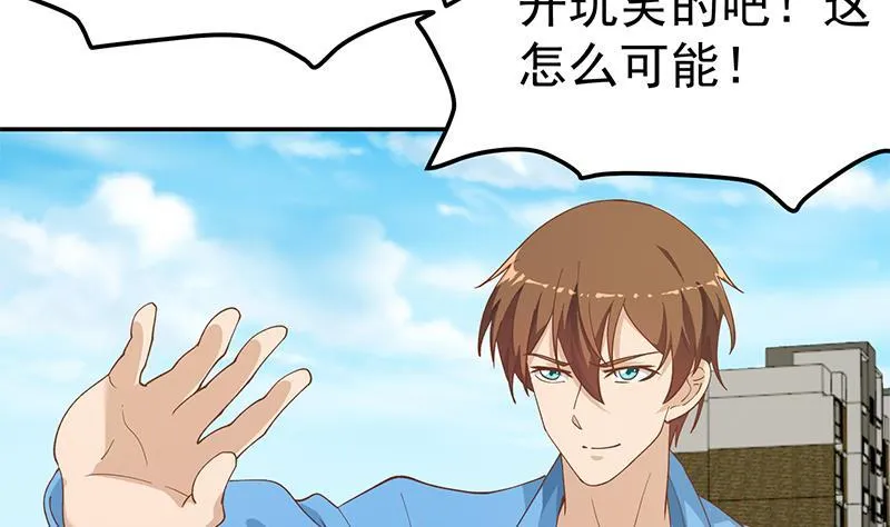 第149话 全都是阴谋 第31页