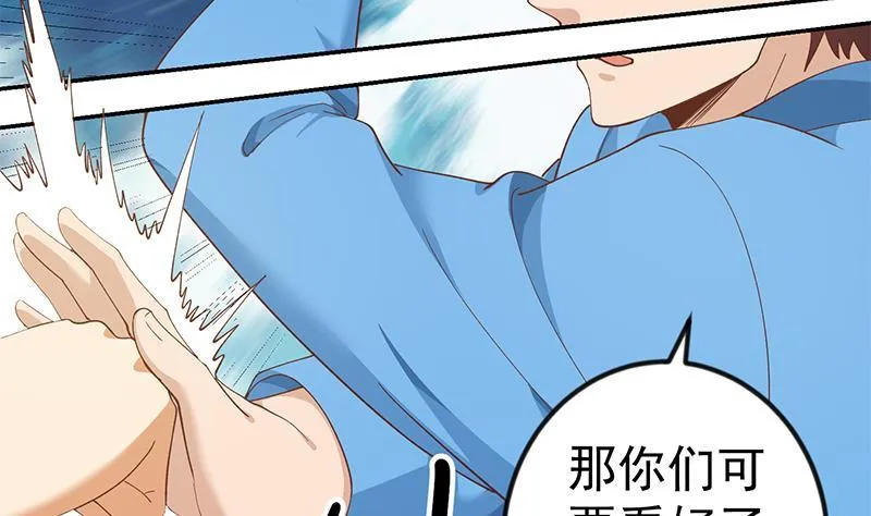 第149话 全都是阴谋 第35页