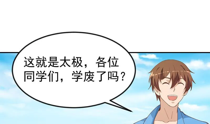 第149话 全都是阴谋 第40页