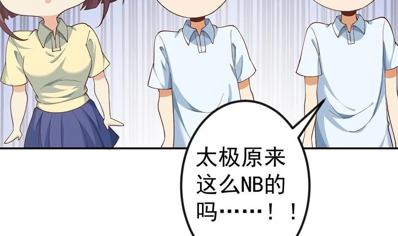 第149话 全都是阴谋 第44页