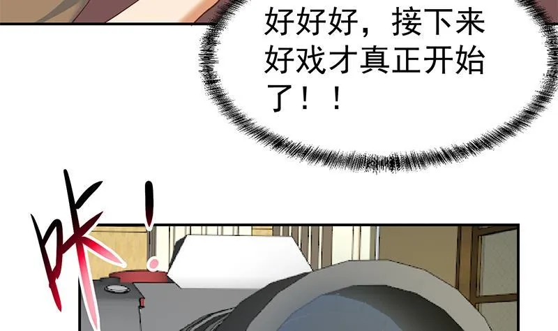 第149话 全都是阴谋 第47页