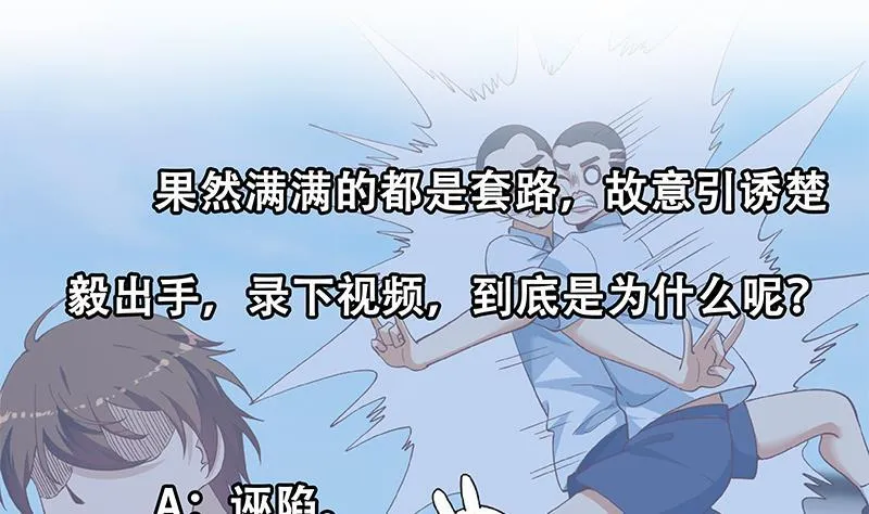 第149话 全都是阴谋 第52页