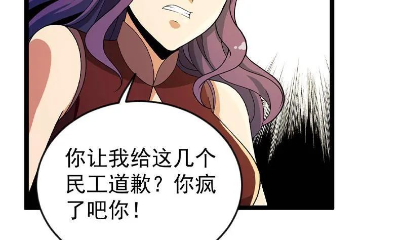 第160话 给他们道歉！ 第47页