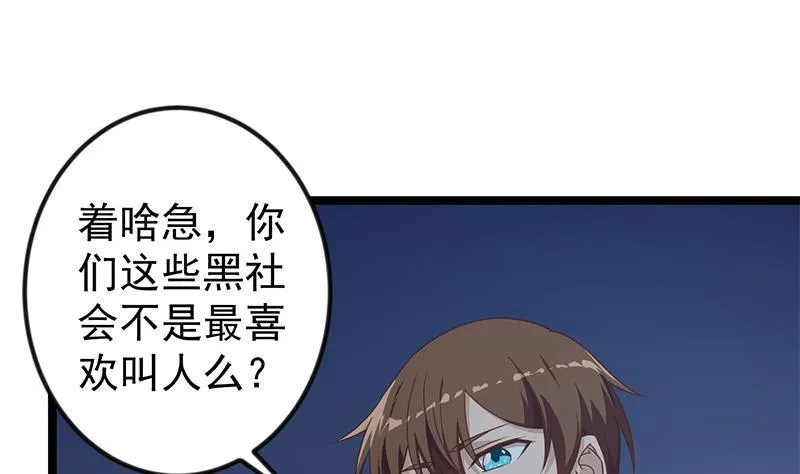 第167话 打脸的奥义！ 第29页