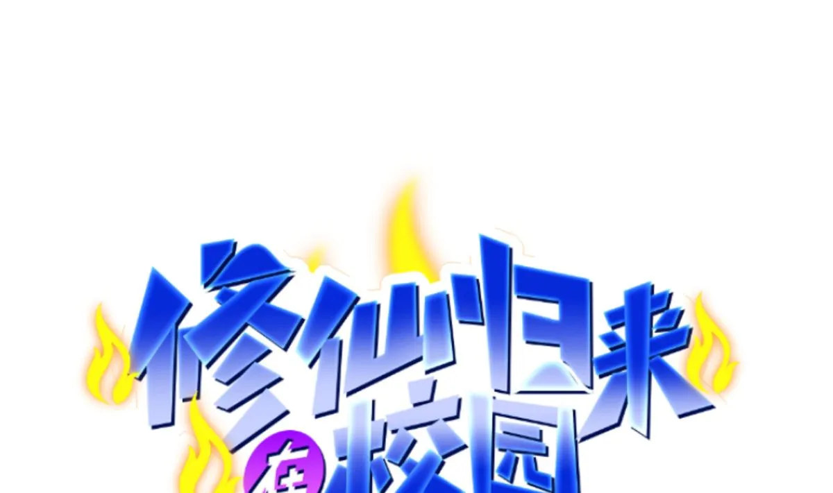 第249话 人到齐就动手！ 第1页