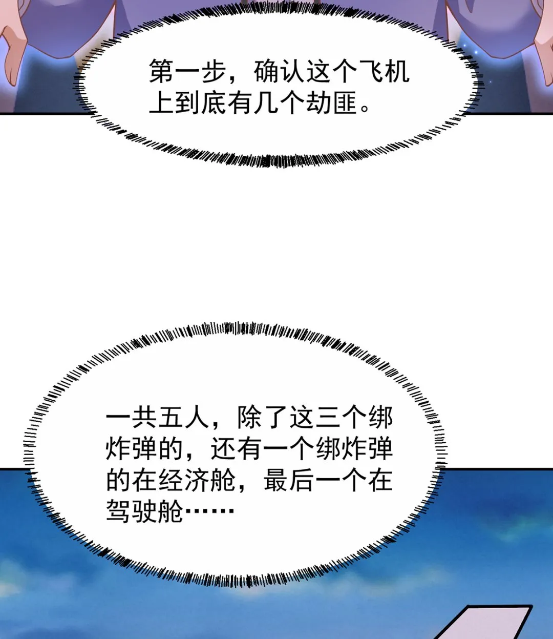 第249话 人到齐就动手！ 第14页