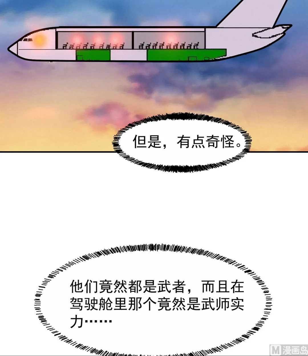 第249话 人到齐就动手！ 第15页