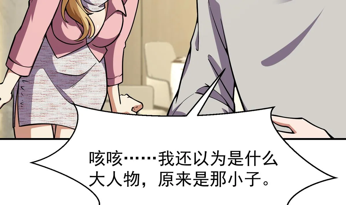 第358话谁的干爹要来？ 第41页