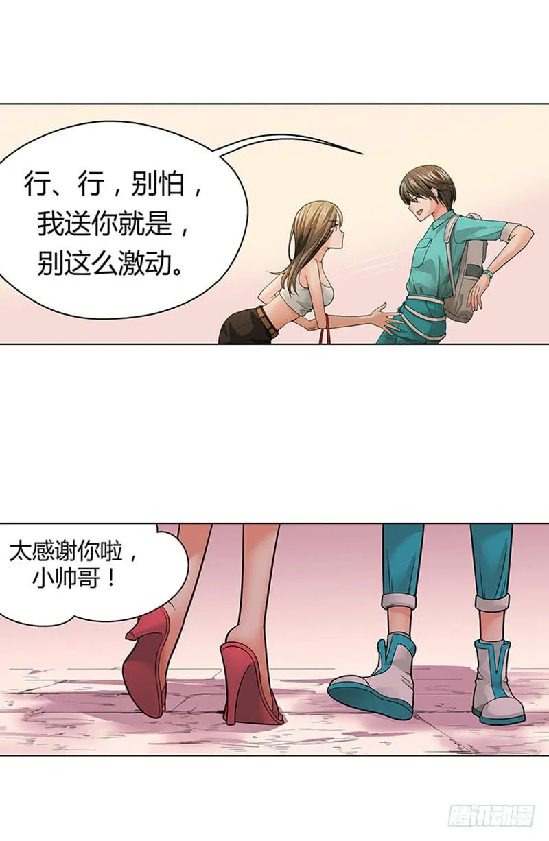 第二回：仙人跳 第4页