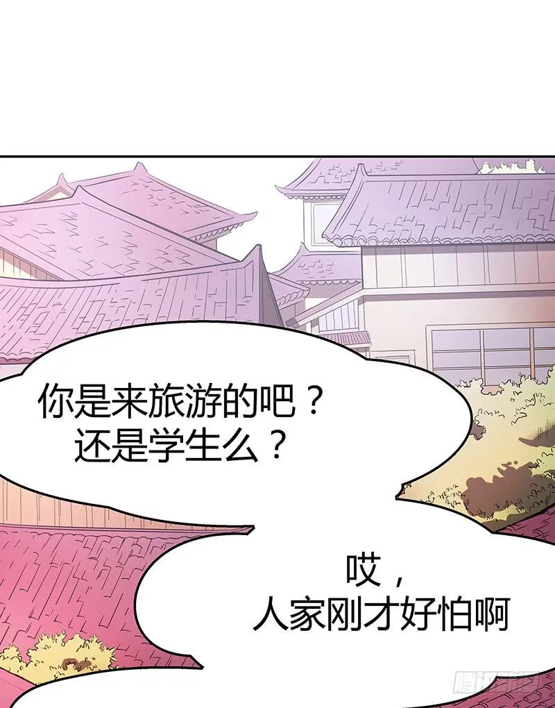 第二回：仙人跳 第5页