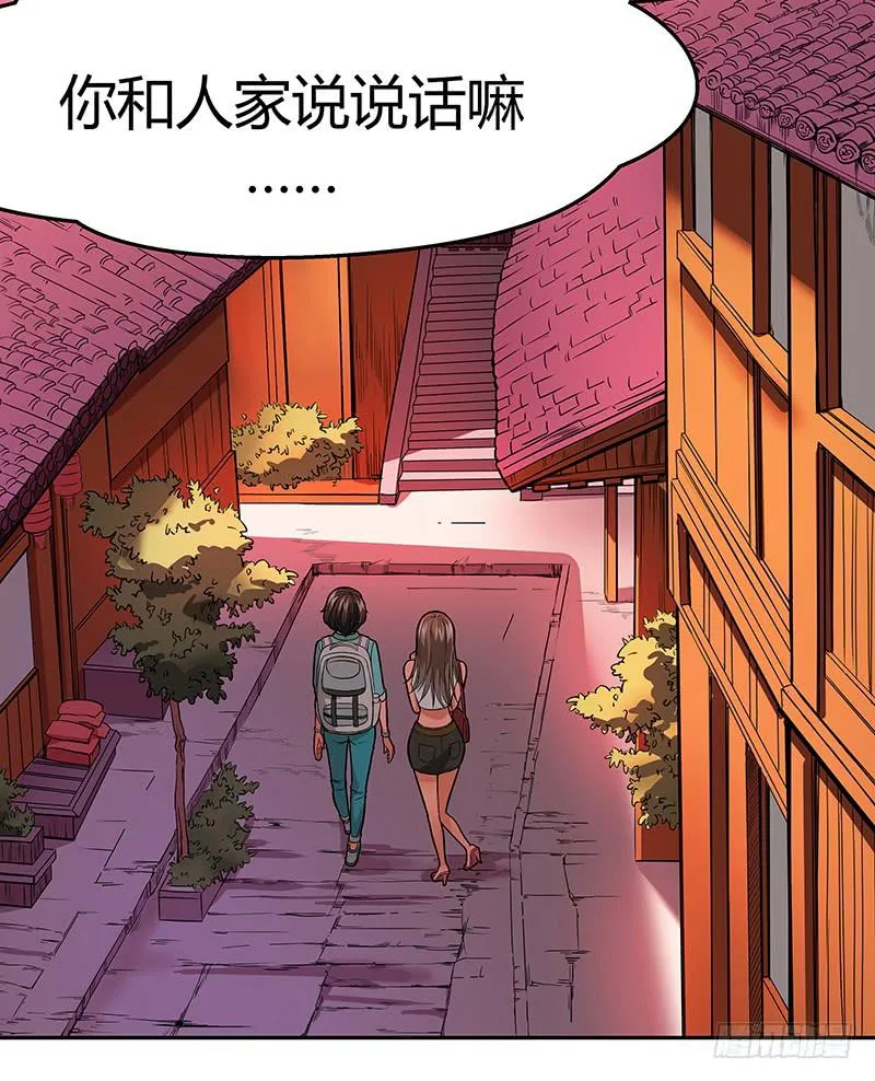 第二回：仙人跳 第6页