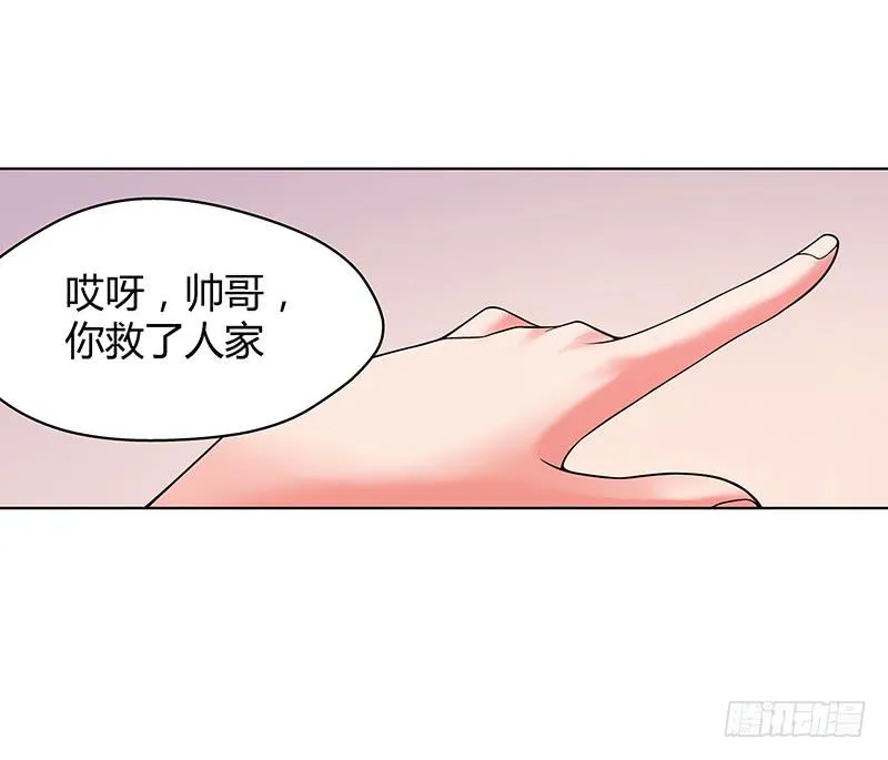 第二回：仙人跳 第11页