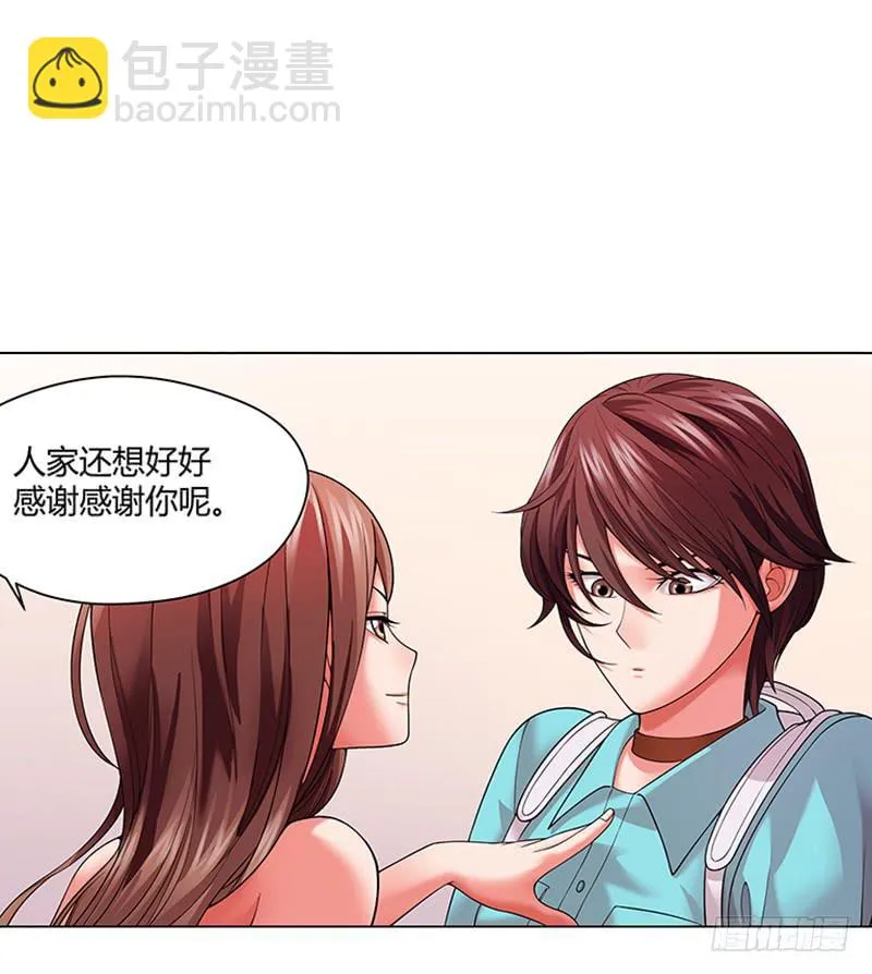 第二回：仙人跳 第12页