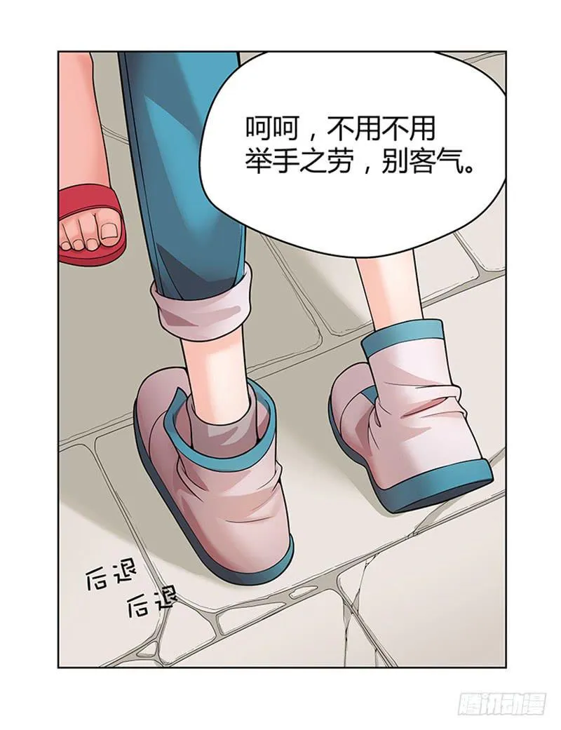 第二回：仙人跳 第13页
