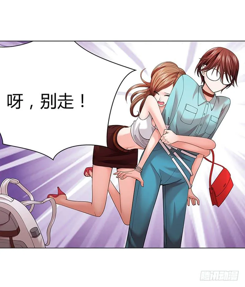 第二回：仙人跳 第15页