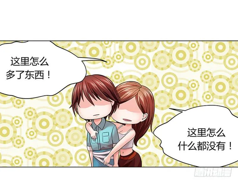 第二回：仙人跳 第20页