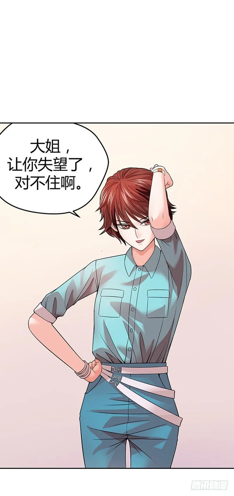 第二回：仙人跳 第22页