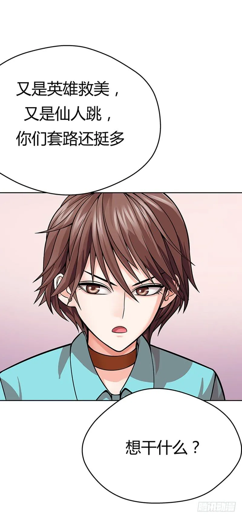 第二回：仙人跳 第27页