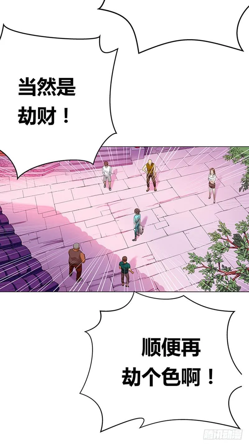 第二回：仙人跳 第29页