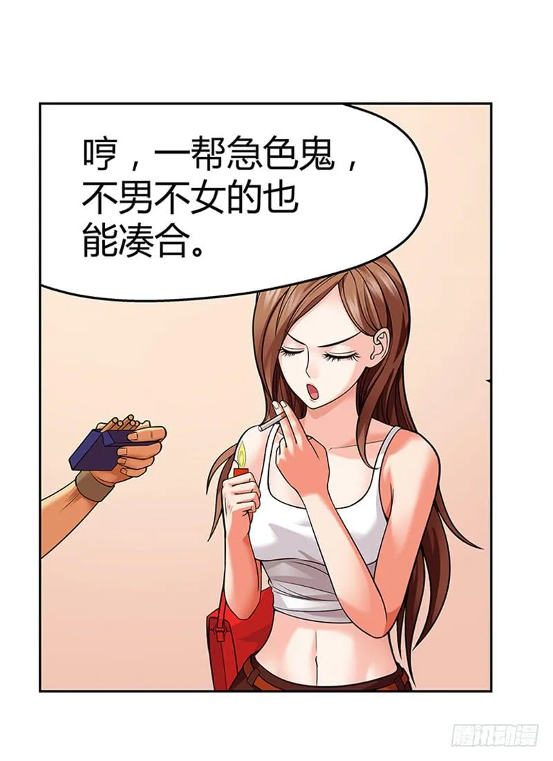 第二回：仙人跳 第30页