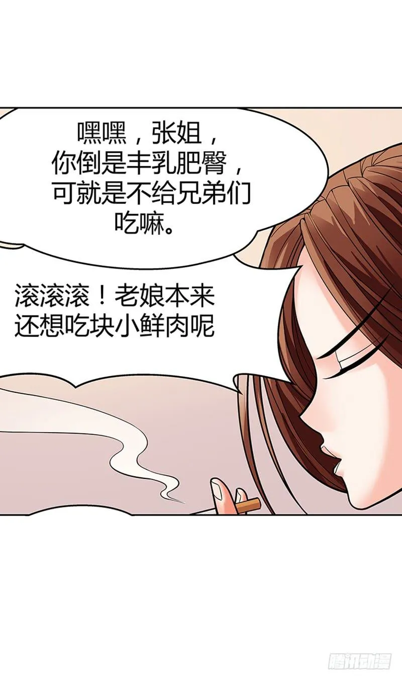 第二回：仙人跳 第31页