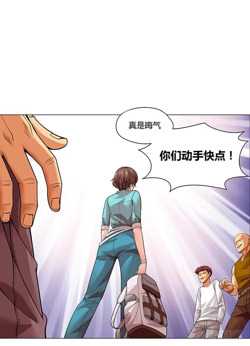 第二回：仙人跳 第32页