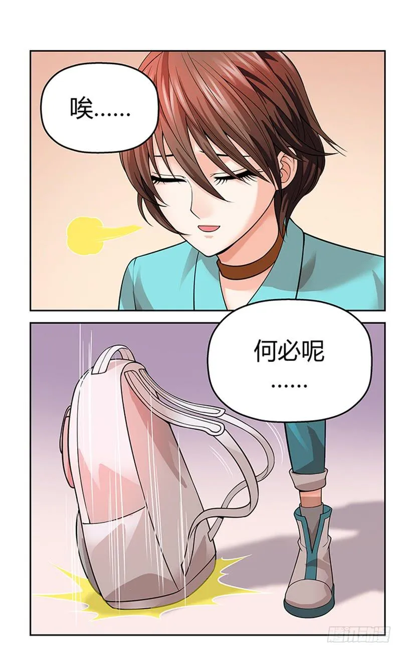 第二回：仙人跳 第33页
