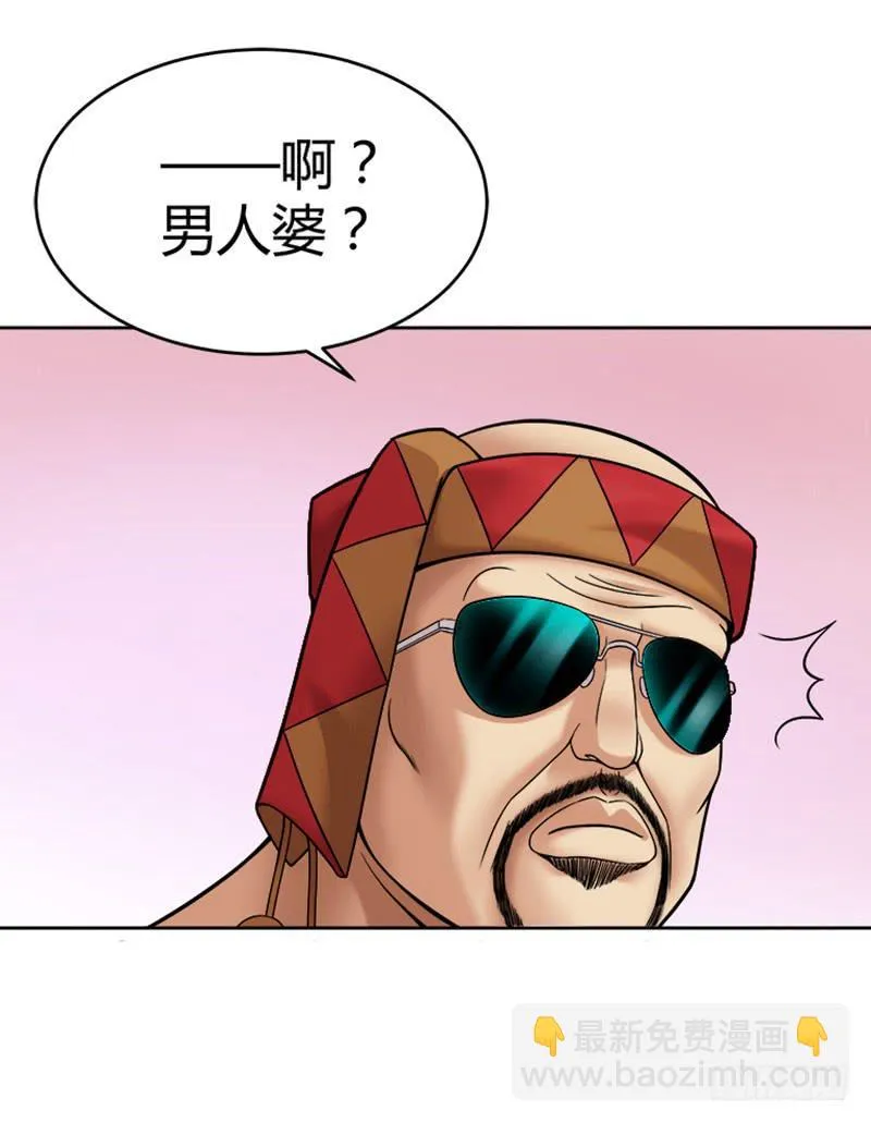 第四回：谁是娘炮？！ 第8页