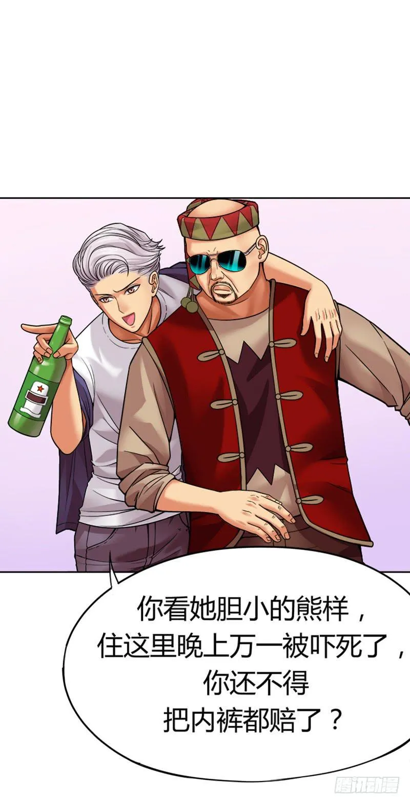 第四回：谁是娘炮？！ 第13页
