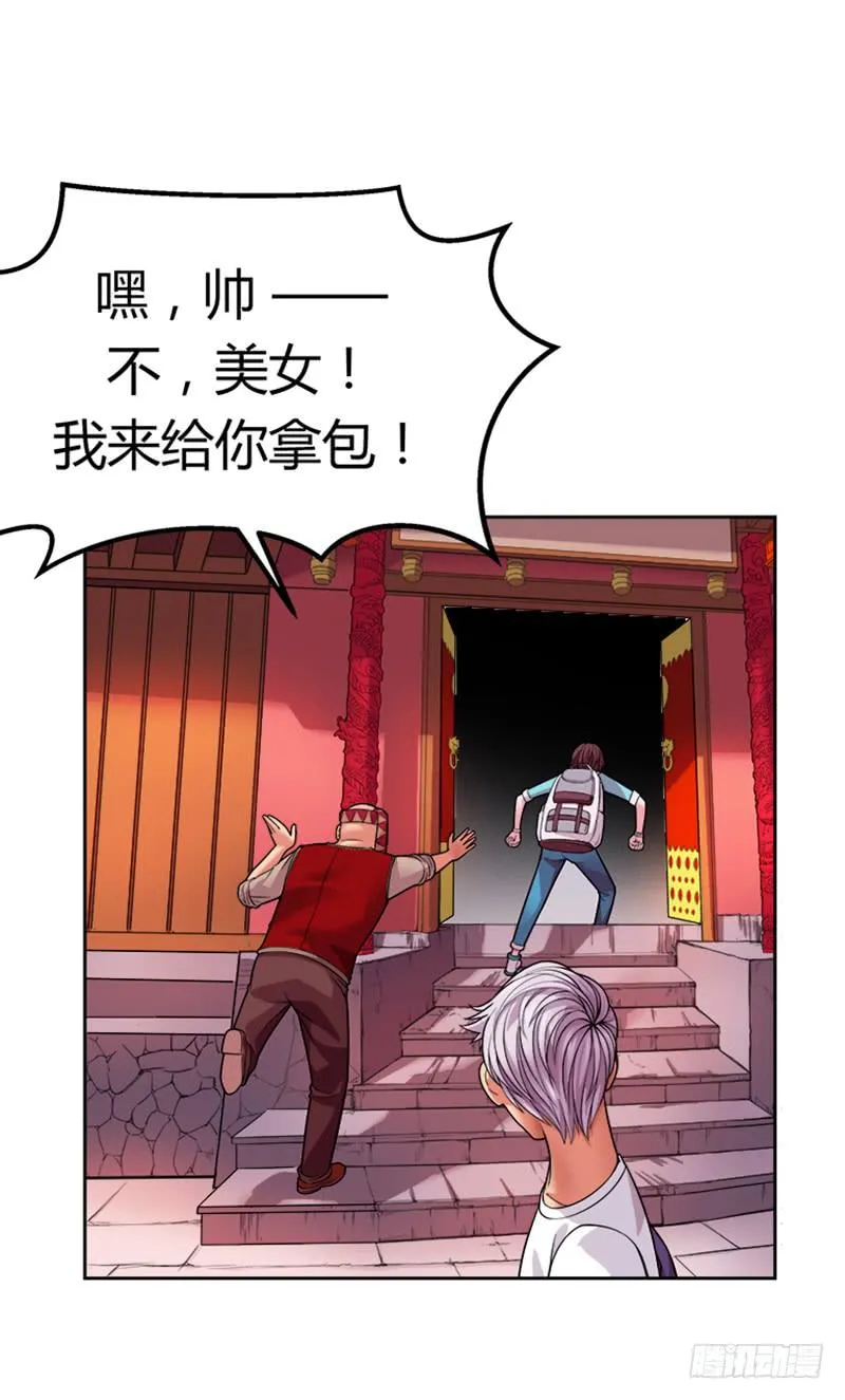 第四回：谁是娘炮？！ 第21页