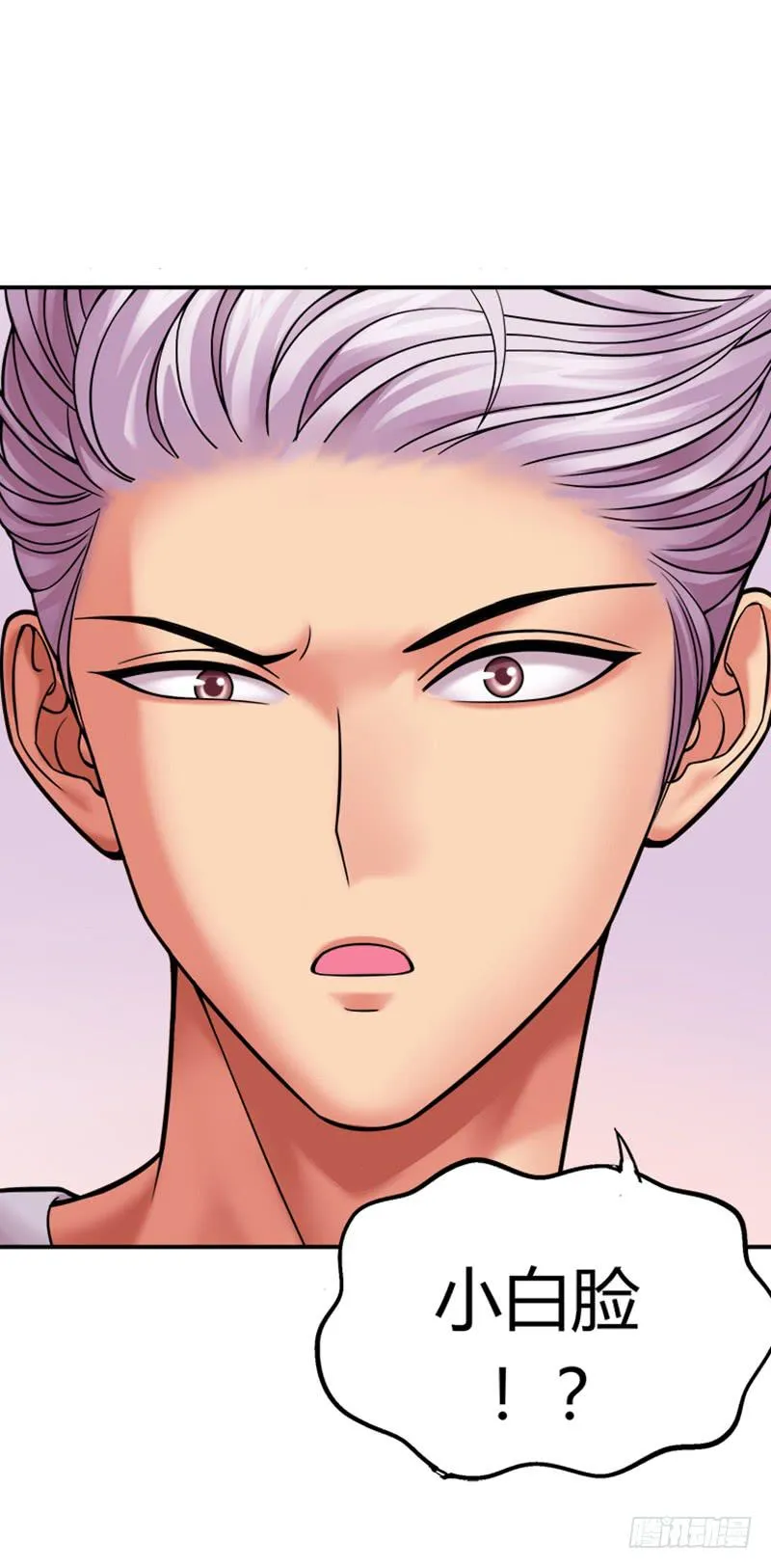 第四回：谁是娘炮？！ 第22页