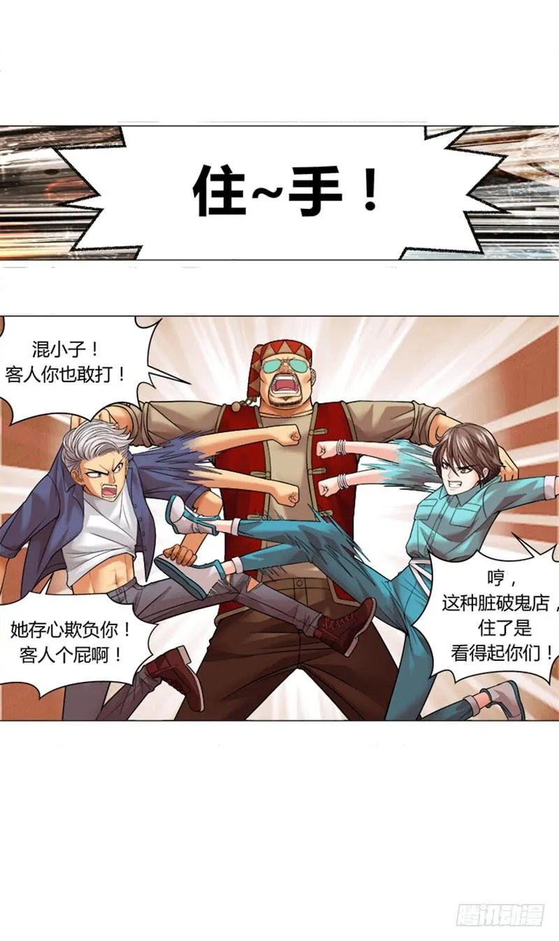第五回：原来是鬼店？ 第5页